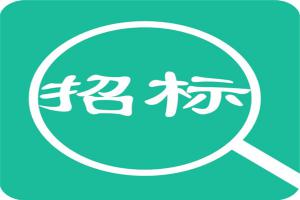 三門峽中國攝影藝術館項目建設地質(zhì)勘探 自行采購公告