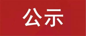 三門峽市崗上生活垃圾填埋場環(huán)境整治項(xiàng)目 環(huán)境影響評價(jià)第一次公示