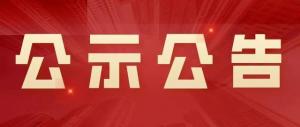 三門峽市文化旅游交通發(fā)展集團(tuán)有限公司 2021-2022年專項債券使用情況信息公開